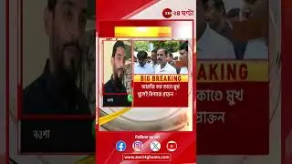 TMC Suspended Santanu Arabul | Naushad Siddiqui | 'তৃণমূল যখন যাকে প্রয়োজন হয়, তাকে...'