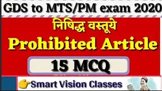 GDS TO MTS | Prohibited Article ||Post Office Guide Part -1| 8th Chapter | GDS LDCE 2020