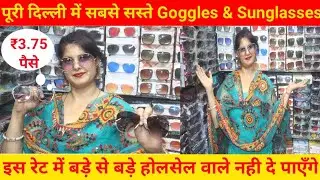 Imported Sunglasses & Goggles Starting ₹3.75 | Sunglasses Wholesale Market In Delhi | Goggles Market