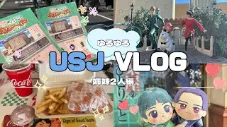 〖vlog〗姉妹2人のゆるゆるUSJ旅❕薬屋のひとりごと,SPYFAMILYコラボに行ってきた✌🏻
