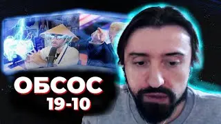 МЭЛ ОБСАСЫВАЕТ ИГРОВЫЕ НОВОСТИ / 19-10 (19 октября)