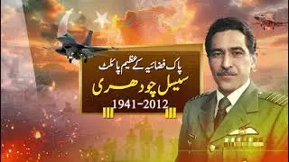 Remembering a Hero: PAF Legend Group Captain (R) Cecil Chaudhry's Death Anniversary Today | PTV News