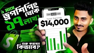 How to start shopify dropshiping in 2026 || E-commerce biasness startup fot beginner's 💵💲