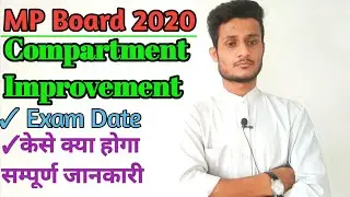 MP Board - 10th & 12TH Compartment & Improvement Exam Official Date 2020 || Compartment Exam Date
