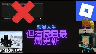 roblox的超爛更新 古早RB遊戲會變怎樣