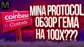 MINA PROTOCOL ОБЗОР ПРОЕКТА!!! ТОКЕНОМИКА, ИНВЕСТОРЫ COINBASE PARADIGM POLYCHAIN CAPITAL ГЕМ НА 100Х
