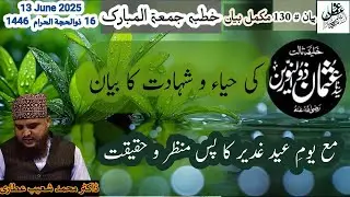 Jumua # 130 “The Untold Story of Usman Ghani's Modesty and Martyrdom!”