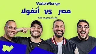 بث مباشر: أنغولا × مصر | كأس أمم إفريقيا 2025