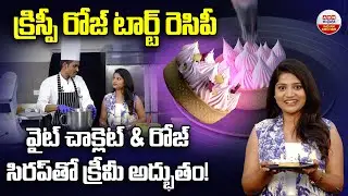 Rose Tart Dessert | No One Believes How Easy Yummy  Rose Tart Is | ABN Indian Kitchen