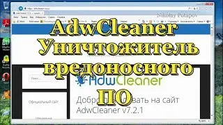 AdwCleaner &mdash; Уничтожитель вирусов и троянских программ