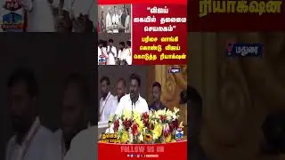 TVKMaanadu2025  | Vijay | TVKVijay | MaduraiTVKConference | TVKSecondConference