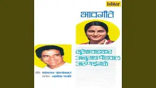 He Vishwach Vachalanche