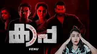 Kaapa Motion Poster | Prithviraj, Manju Warrier, Asif Ali, Anna Ben | Venu | Theatre of Dreams