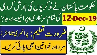 Latest Government Jobs in Pakistan 12-December-2019|All Government and Private Jobs in Pakistan|Jobs