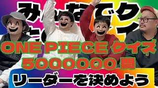【ONE PIECE】リーダーには絶対服従。逆らう事は許さない