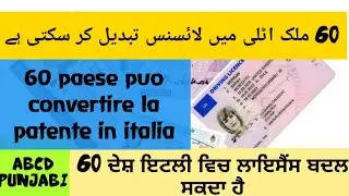 Change italian licence 60 country se || 60 paese può convertire la patente in italia