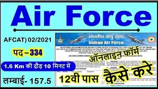 Air Force AFCAT 02/2021 Batch Entry Online Form 2021 | Indian Airforce AFCAT Bharti | IAF AFCAT Jobs