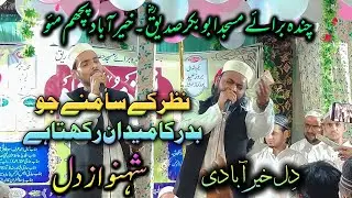 Dil Khairabadi | Shahnwaz Dil | Azimushan Natiya Mushaira Khairabad Pachim Mau 22/04/23 #urdupoetry