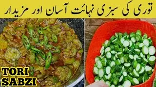 Easy Tori Recipe | Turai Recipe in Urdu Hindi | Vegetable Recipe By Bushra Recipes