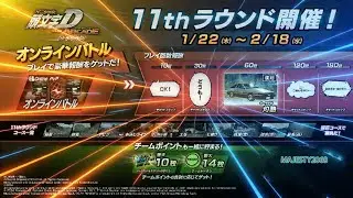 🔴 頭文字Ｄ Online PvP 11th『灼熱』| 🇹🇭 EX10(MBK) #1 ก้าวเข้าสู่สนามออนไลน์