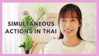 EP#24 Make Thai Sentences | ไปด้วย bpai&nbsp;d&ucirc;uay (Expressing Simultaneous Actions in Thai)