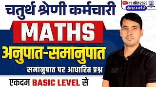 4th Grade Math Class | Ratio And Proportion Basic Concepts | Rajasthan Chaturth Shreni Maths Classes