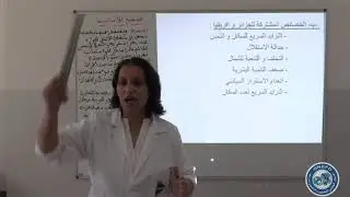 الجزائر في حوض البحر الابيض المتوسط الحصة الأولى