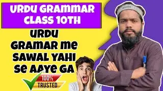 Urdu Grammar for Class 10 | Easy Explanation | 100% Result | #biharbordexam2026 