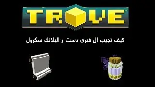 تروف كيف تجيب الفيري دست وبلانك سكرول  - Faerie Dust - Blank Scroll
