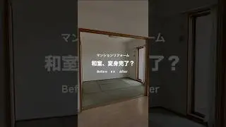 『眠っていた一室、こうなりました』#リフォーム #リフォーム工事 #ビフォーアフター #和室リフォーム #部屋改造 #beforeafter #home #interiordesign