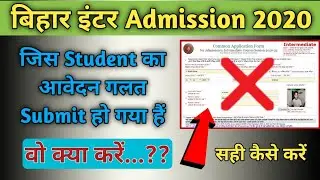 How to Correct Common Application Form | Common Application Form Kaise Sahi Kare 2020