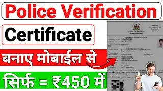 Karnataka Police Verification Online Apply | PVC Apply Online Karnataka | PVC Apply Online Karnataka