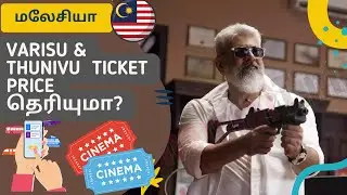 Thunivu & Varisu Malaysia Movie Ticket Price தெரியுமா? How to Book  Movie Ticket in Malaysia Tamil