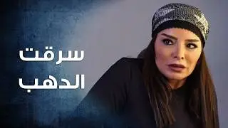 لما انكشف سرها سرقت الدهب وهربت مع بنتها 😳 ـ باب الحارة 10