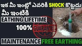 EARTHING FOR HOME IN TELUGU | CHEMICAL EARTHING | HOW TO MAKE PERFECT EARTHING CONNECTION AT HOME
