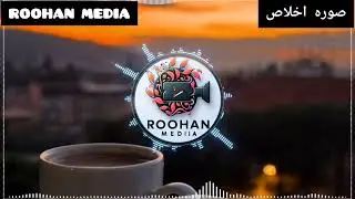 QURAN (Slow and reverb)Surah ikhlasصوره اخلاس