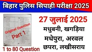 Bihar police 27 July question paper|| madhubani,chhapra, arwal,madhepura, khagriya question analysis