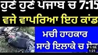 Punjab news today ll Punjab weather today ll latest news update ll 