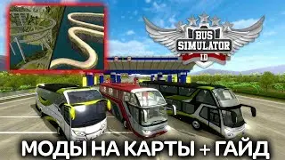 МОДЫ НА КАРТЫ ОБНОВА В BUS SIMULATOR INDONESIA НА АНДРОИД ОБЗОР UPDATE MAP MODS BUS SIMULATOR 2022