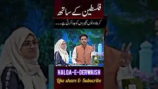 Hum Plastine Ky Sath | Islamic Motivation | @zpislamicrecords