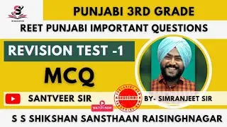 पंजाबी मॉडल पेपर 1