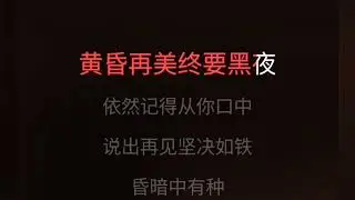 黄昏 周传雄 升1调 伴奏 karaokebzg huang hun Zhou Chuan Xiong