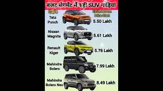 कम बजट में फुल इज्जत दिलाने वाली गाड़ियां🔥Best Suv Cars Under 10 Lakh🥱 #bestcars #budgetcars #viral💯