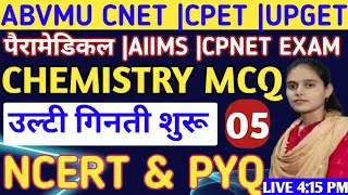 NCERT CHEMISTRY QUESTIONS FOR CNET UPGET PARAMEDICAL EXAM 2025|CHEMISTRY PYQ UP BSC NURSING AIIMS ✅