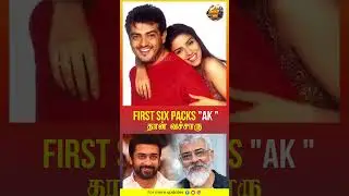 Did You Know? 🤔 Ajith Kumar Was the First to Build Six Packs for Ghajini! 💪🎬