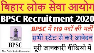 BPSC Recruitment 2020|bpsc lecturer recruitment 2020|bpsc notification 2020|bpsc new vacancy 2020