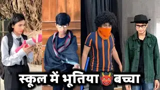 School ma Bhootya👹Baccha || स्कूल में भूतिया बच्चा || Simran Ki Comedy Video || School Ki Video ||