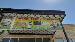 В Таджикистан кондиционер телевизор холодильник стиральная машина в Таджикистан .(Эшбек Саттаров)