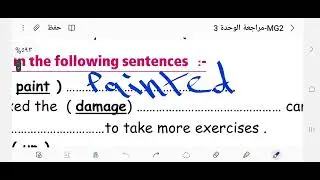 مراجعة الوحدة  9 ميجا جول 1.أول ثانوي الفصل الدراسي الثاني 