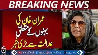 Court Issues Major Decision on Imran Khan&rsquo;s Sisters - Pakistan News